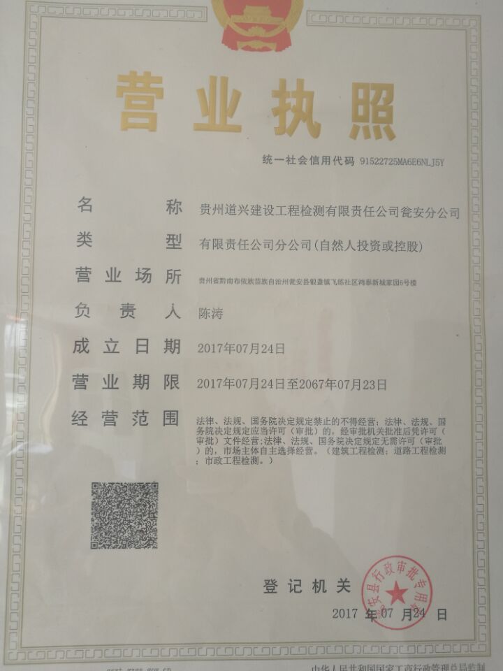 貴州道興建設(shè)工程檢測(cè)有限責(zé)任公司甕安檢測(cè)中心