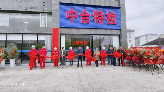 工作簡報（貴州道興與中合特檢達(dá)成初步戰(zhàn)略合作協(xié)議）